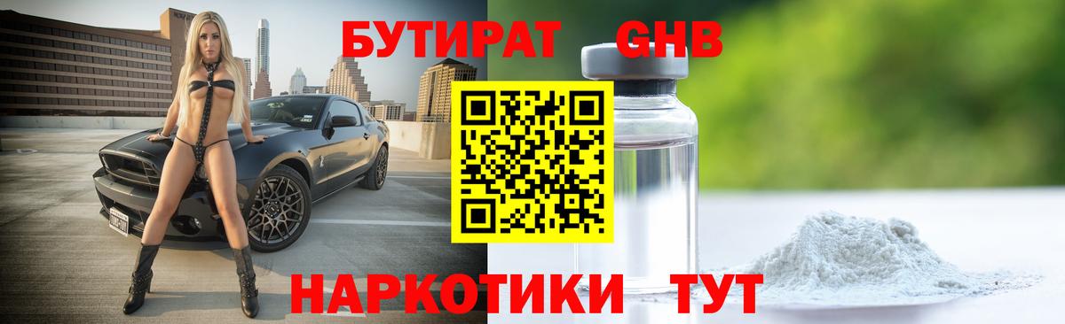 Сызрань  Бутират Butirat  Вход с VPN 