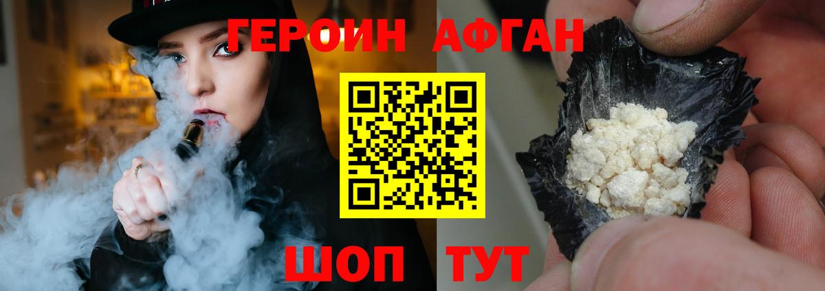 ГЕРОИН афганец Сызрань
