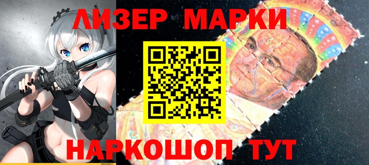 Наркотические марки 1,5мг Сызрань